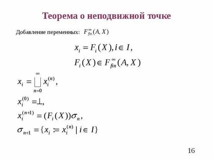 Теорема точки