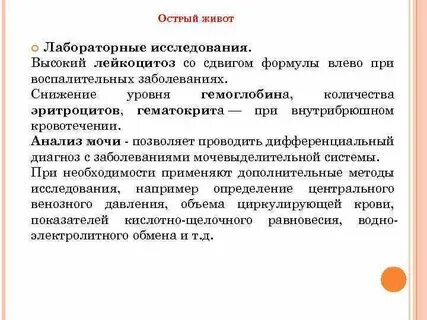 План обследования больного с внутрибрюшным кровотечением