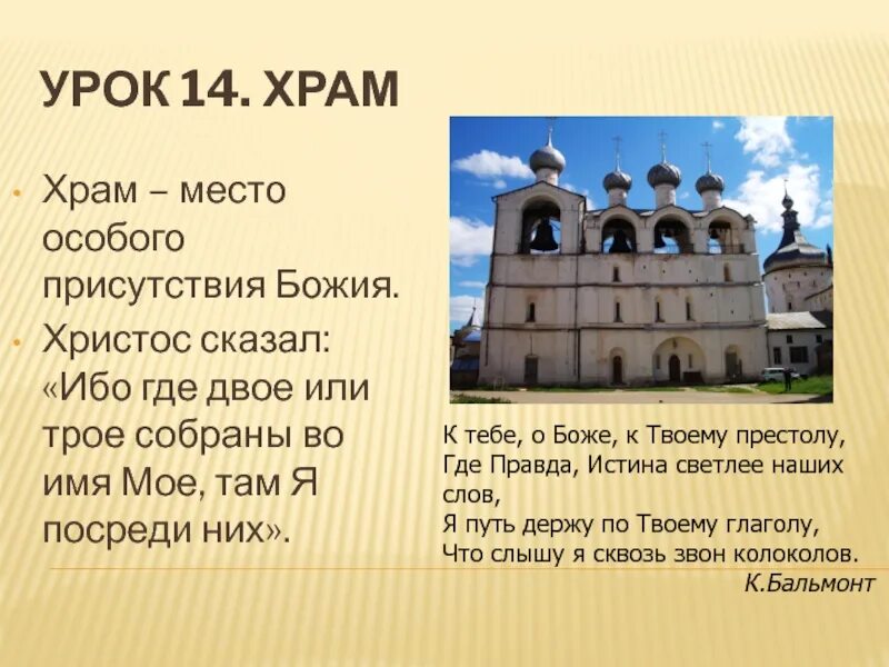 Храм орксэ 4 класс рабочий лист. Храм опк 4 класс. проект на тему храм. проект по опк. что такое церковь 4 класс орксэ.