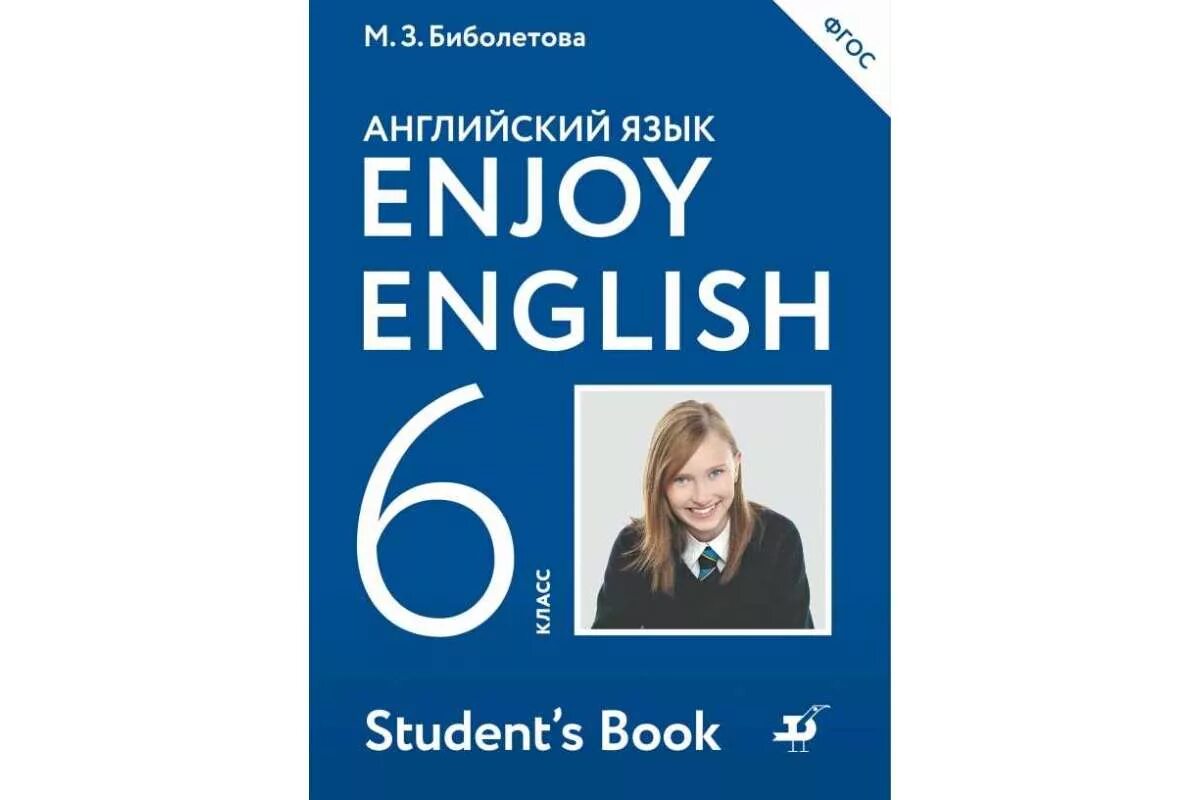 Enjoy English книга. Английский язык 6 класс биболетова. Учебник английского 6 класс. Enjoy English 6 класс.