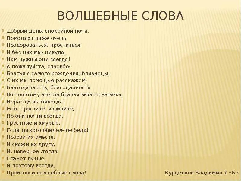 Волшебные слова. Стихи про волшебные слова. Магические слова для детей. Волшебные сказочные слова.