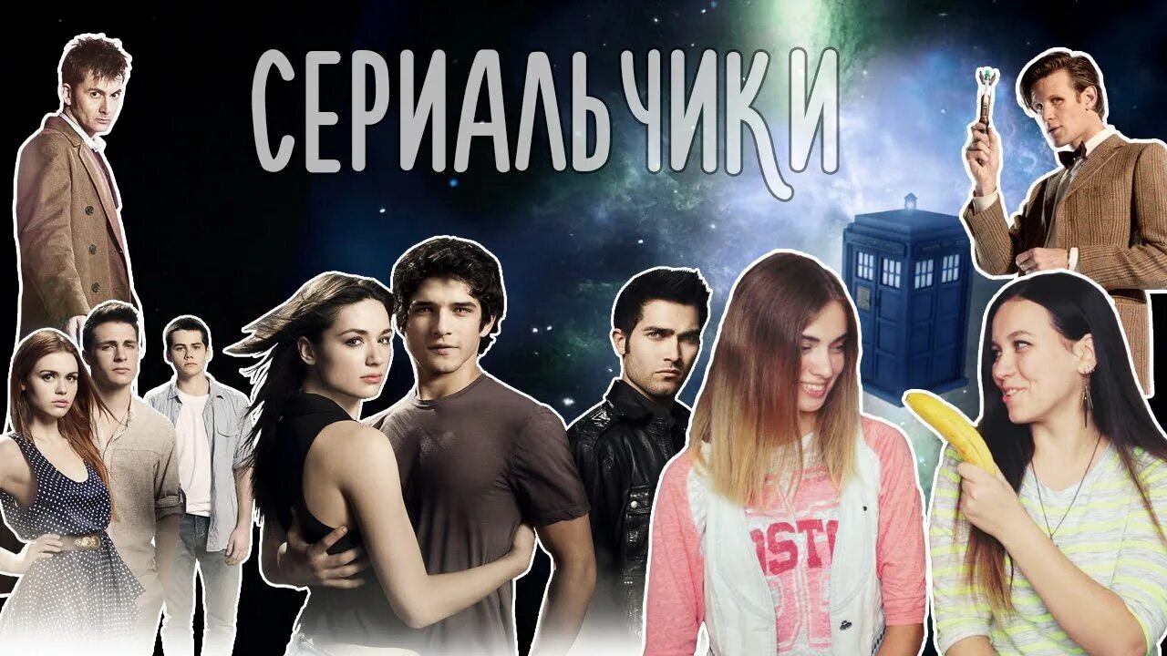 Под сериальчик. Надпись сериальчики. сериальчики картинки. под сериальчики. картинки кинчики и сериальчики.