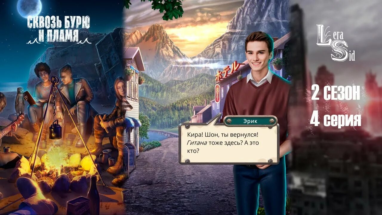 Сквозь бурю и пламя прохождение 2. Сквозь бурю и пламя прохождение 2