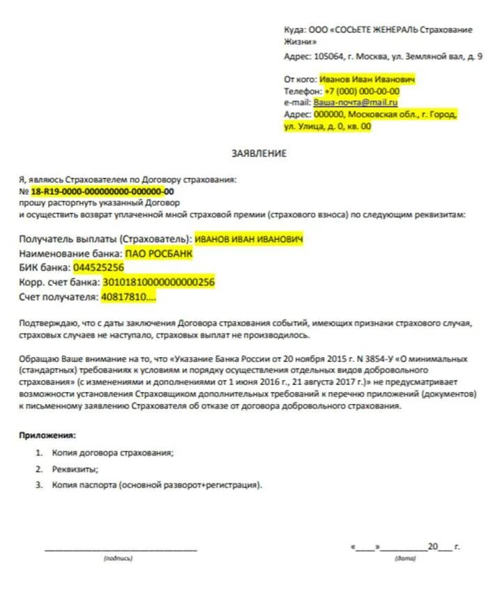 Бланк отказа от договора