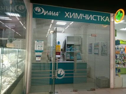 Точка химчистки
