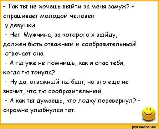 Девушки которые хотят выйти замуж. Анекдоты про парня и девушку. одна женщина жалуется другой у меня муж совсем вялый. анекдот про сына и дочь в замужестве. анекдот про жену и кукушку.