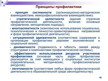 Организационные методы профилактики