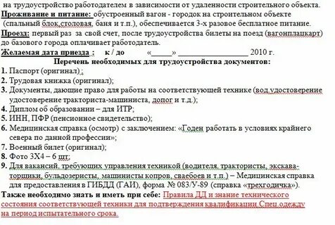 Работа вахтой 15 от работодателя