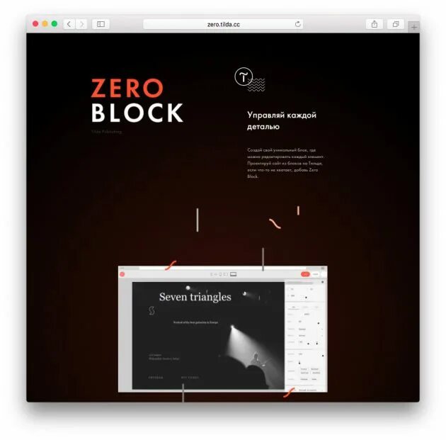 Tilda zero block. Zero block в тильде. размер зеро блока в тильде. дизайн zero block. лендинг на зеро блоках.