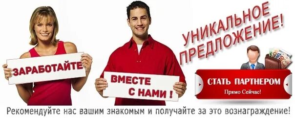 Стану 3 партнером. Картинка стать партнёром. Стану 3 партнером. Для презентации клиенты и партнеры. Партнерство деньги.