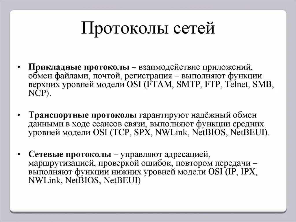 Протоколы компьютерных сетей это. Как составлять протокол в информатике. Протоколы комп сети. Протоколы локальных сетей. Протоколы подключения к интернету