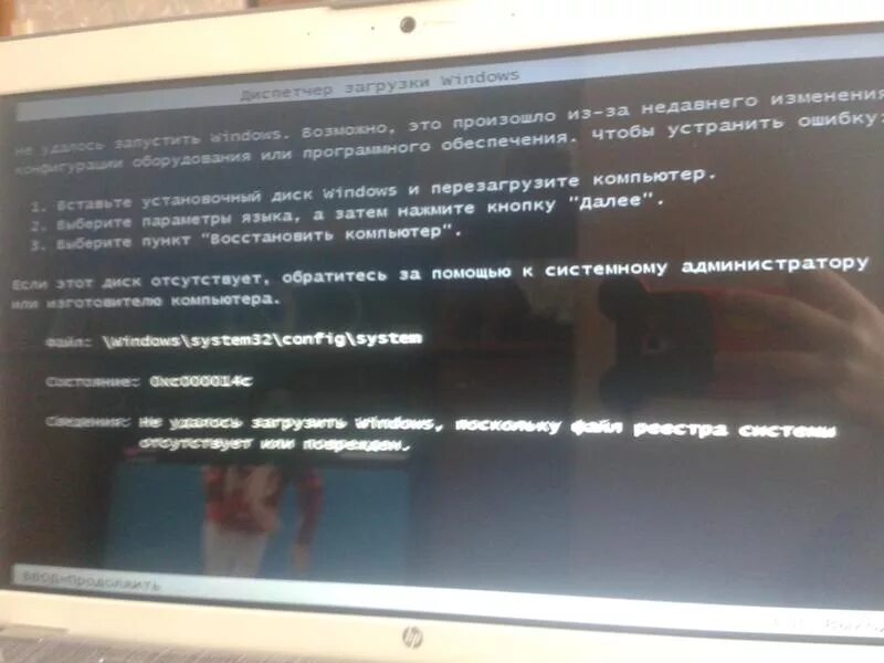 Ошибка загрузки windows 7. 0xc000014c. Ошибка загрузки виндовс 0хс000001. 0xc000014c ошибка при запуске. Код ошибки 0xc000014c Windows.