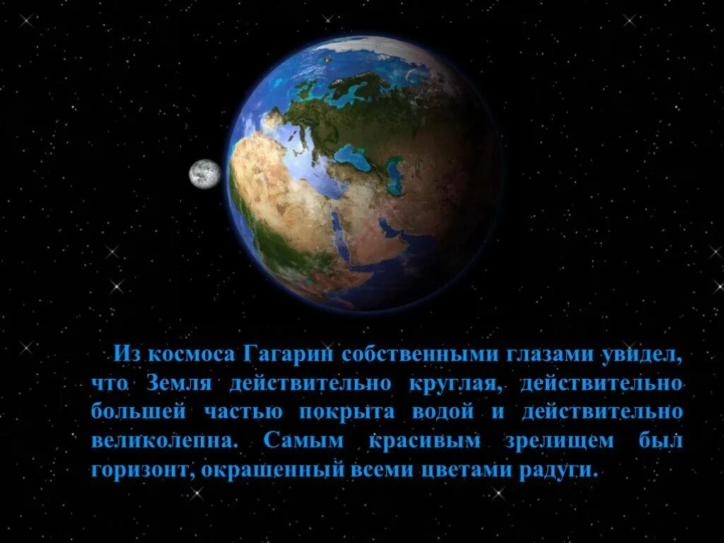 Земля из космоса слова