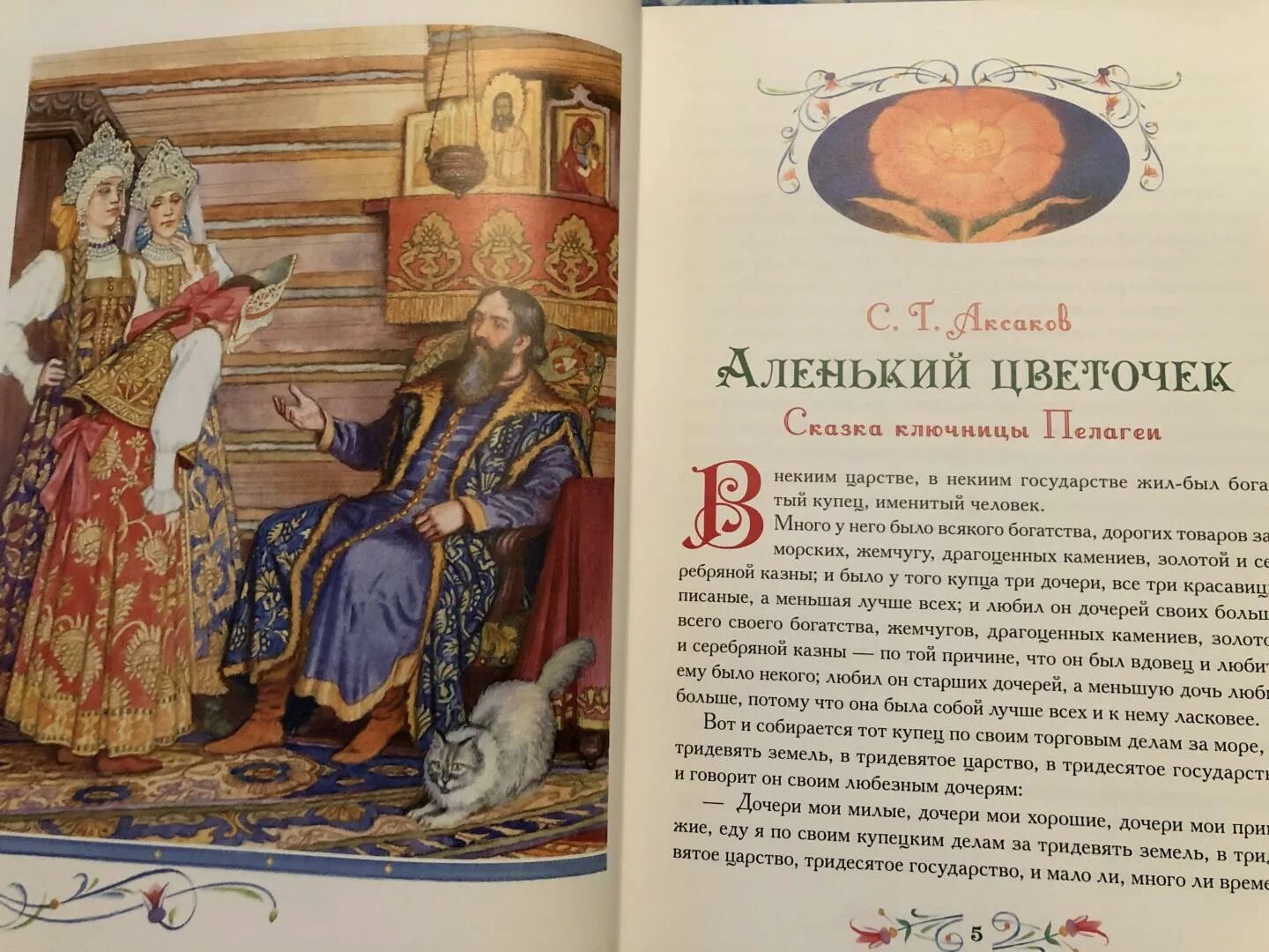 Читать белую сказку
