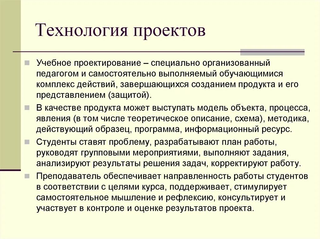 Проект на технологию. Проектная технология. Учебное проектирование это. Защита проекта технология. Образовательный проектный результат