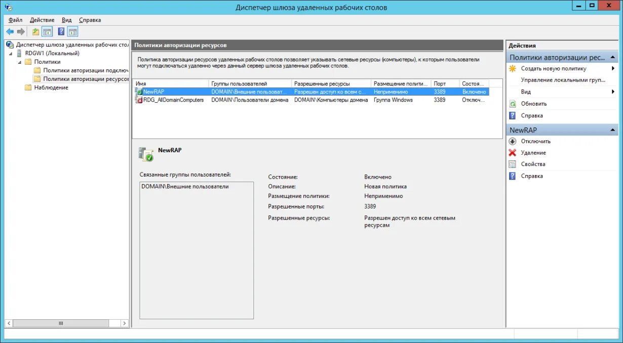 Подключение шлюза удаленных рабочих столов Чек-лист безопасности Windows Server Инструкция