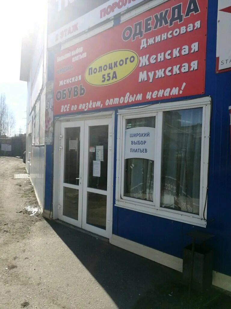 мегапак на полоцкой калининград. Baza калининград полоцкогтовары. ул полоцкая 45 в калининграде. полоцкого калининград режим работы. дельта дисконт калининград.