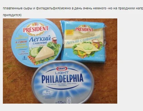 Дюкан диета сыры. Диета дюкана продукты. Дюкан диета сыры. Сырная диета. Сыр для дюкана.