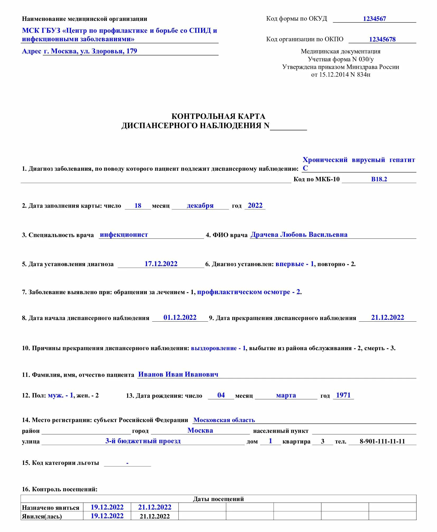 Образец формы 17. Форма 030у карта диспансерного наблюдения заполненный. Карта диспансерного наблюдения 030/у заполненная. Карта диспансерного наблюдения 030/у образец заполненный. Диспансерного наблюдения (форма № 030/у)..