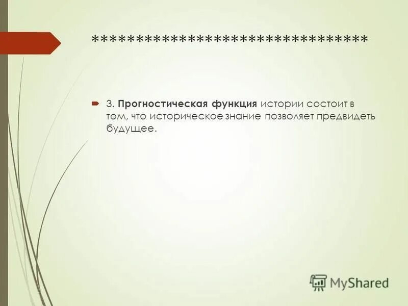 Функция истории позволяющая. Функция истории позволяющая. Функции исторической науки таблица. Функция истории позволяющая. Практически-рекомендательная функция истории.
