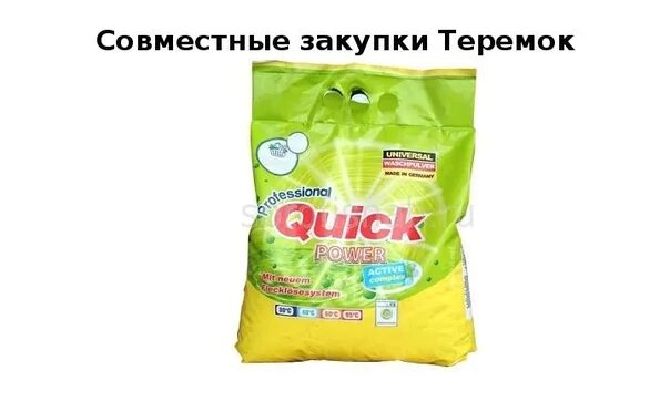 Активные артикула. Стиральный порошок quick Power. Quick Power порошок. Green Power порошок стиральный тропический. Стиральный порошок quick Power отзывы.