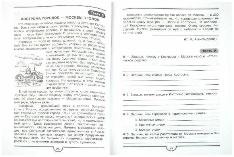 Учусь работать с текстом 3 класс тренажер. Тренажер мишакина 3 класс ответы. мишакина формирование универсальных учебных действий 3 класс. тренажёр для учащихся 3 класса ответы мишакина.