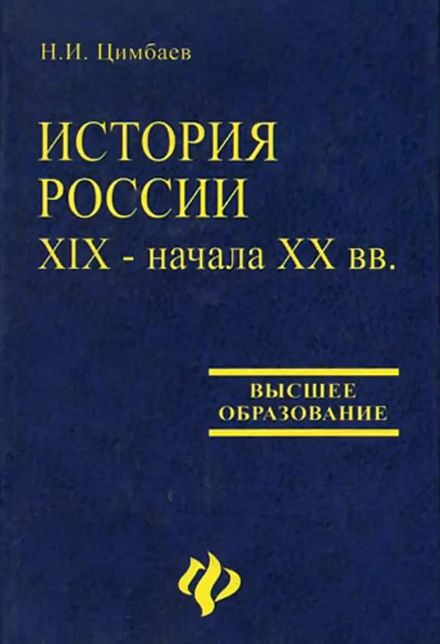 История россии 20 век начало 21