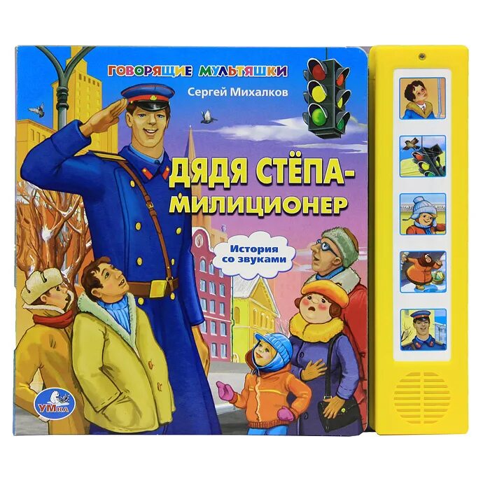 Михалков дядя степа читать полностью. Книга михалкова дядя степа.
