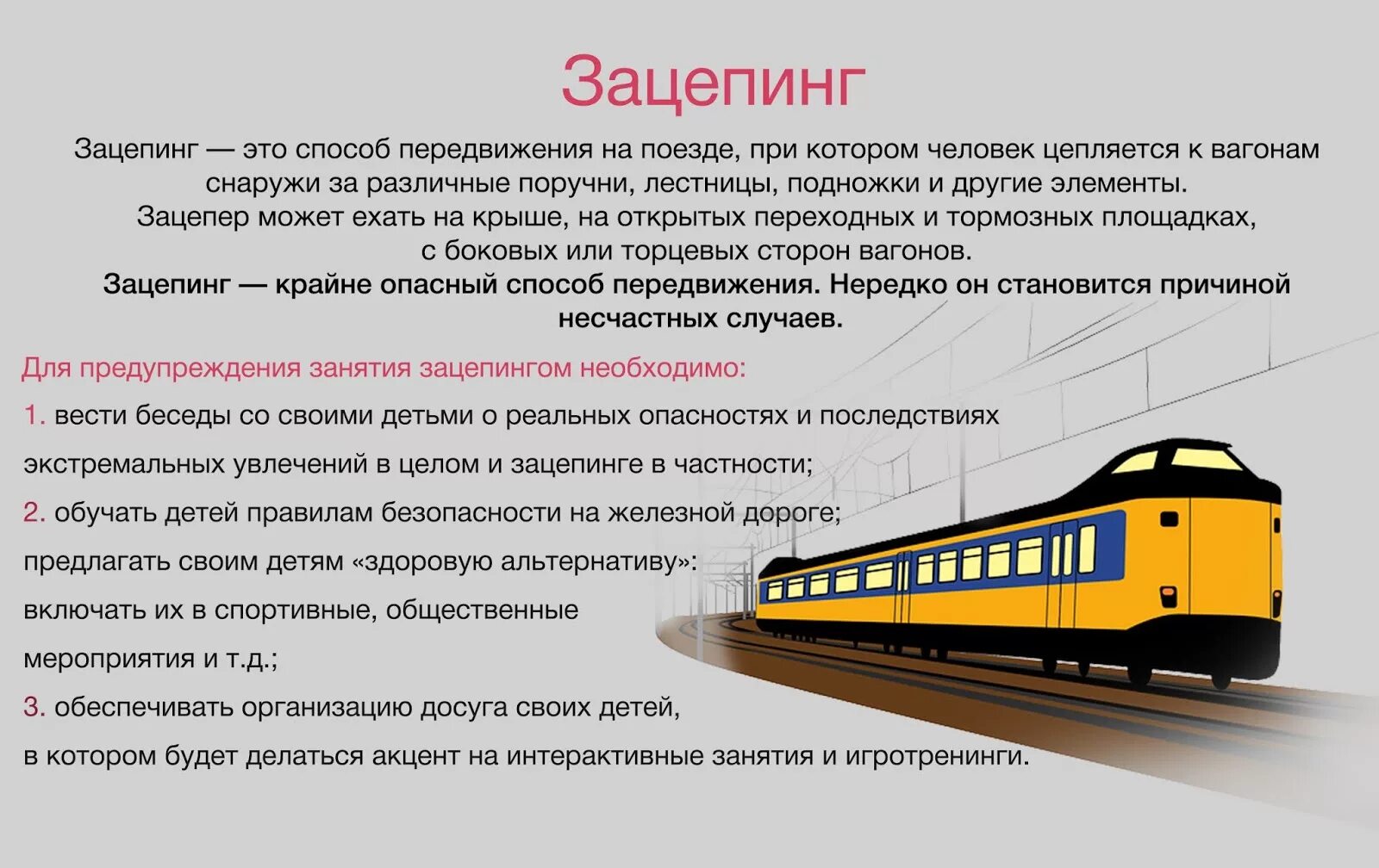 Опасные игры обж 8. Зацепинг презентация. Зацепинг это ОБЖ. Зацепинг опасная игра ОБЖ 8 класс. Зацепинг ОБЖ 8 класс.