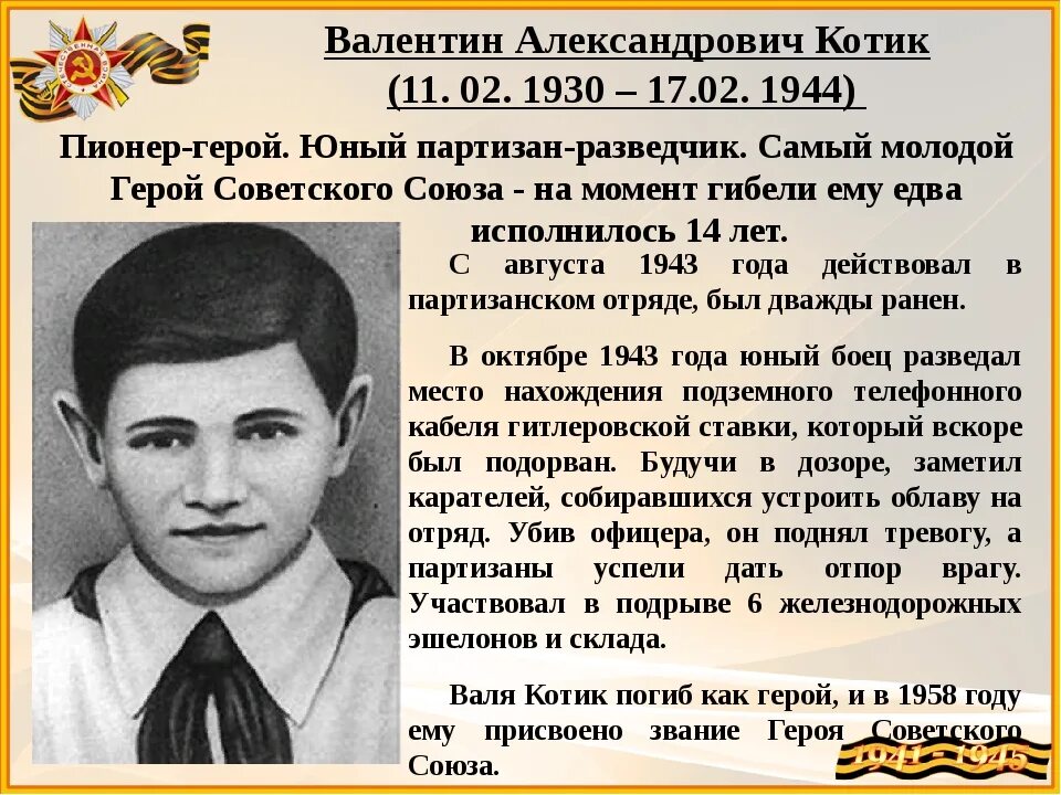 Самый юный партизан разведчик. Самый Юный герой СССР Партизан разведчик.