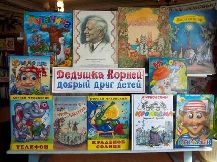 Писатели детям мероприятия в библиотеке