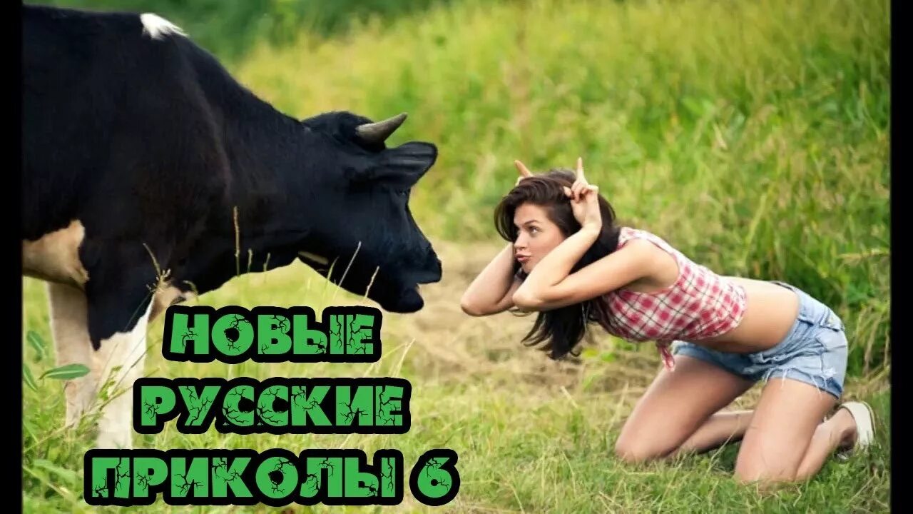 Ютуб приколы. Русские приколы 2019. Ютуб приколы русские. Прикольные русские видеоролики. Ржачные видео русские