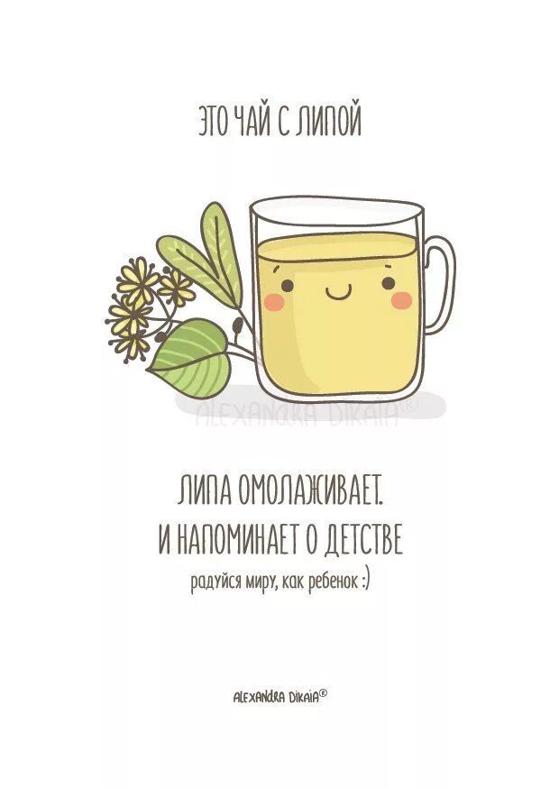 Кто исполнять чай. Высказывания про чай. цитаты про чай. афоризмы про чай. прикольные фразы про чай.