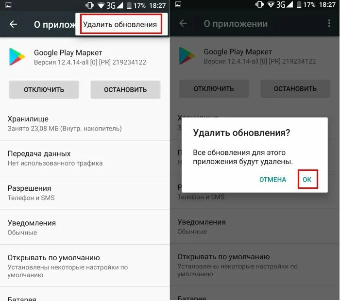 Удалить обновления плей Маркета. Обнова приложения плей Маркет. Google Play обновление приложений. Ошибка оплаты гугл плей. Play маркет удалить