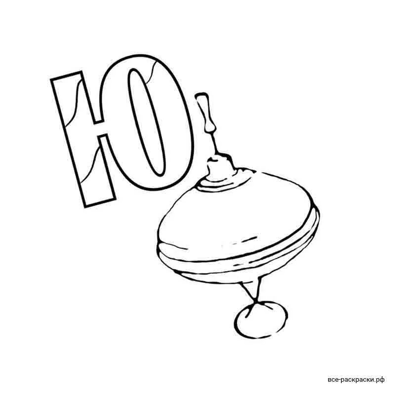 Раскрась букву ю. Раскрась букву ю. Буква ю для раскрашивания. Буква ю для распечатки. Буква ю раскраска.