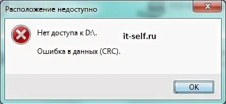 Ошибка crc диске