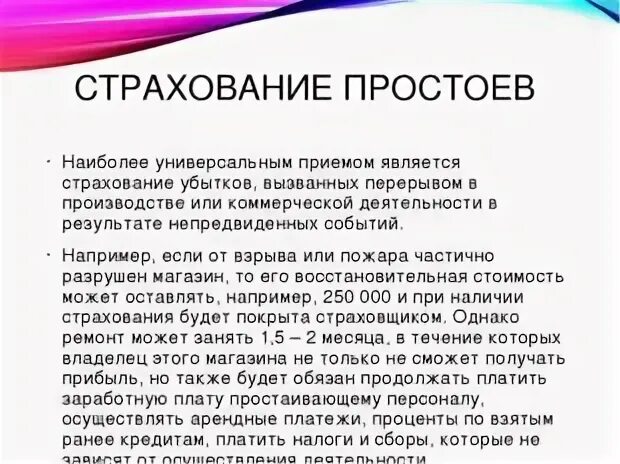 Страховой случай истории
