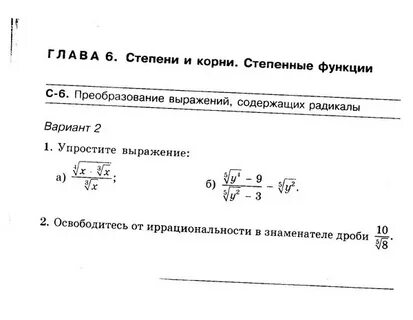 Преобразование содержащих радикал