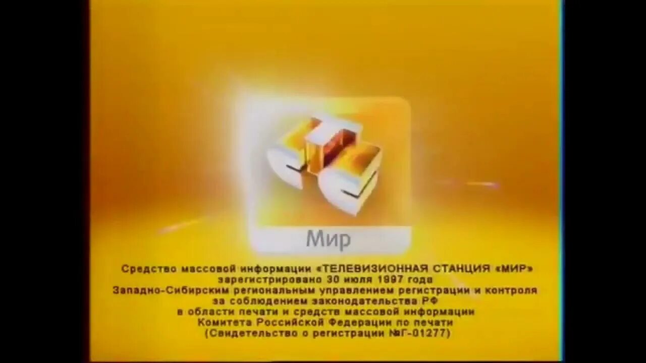 Стс канал регистрация. СТС. Свидетельство о регистрации канала СТС. СТС мир Новосибирск. СТС 2010.