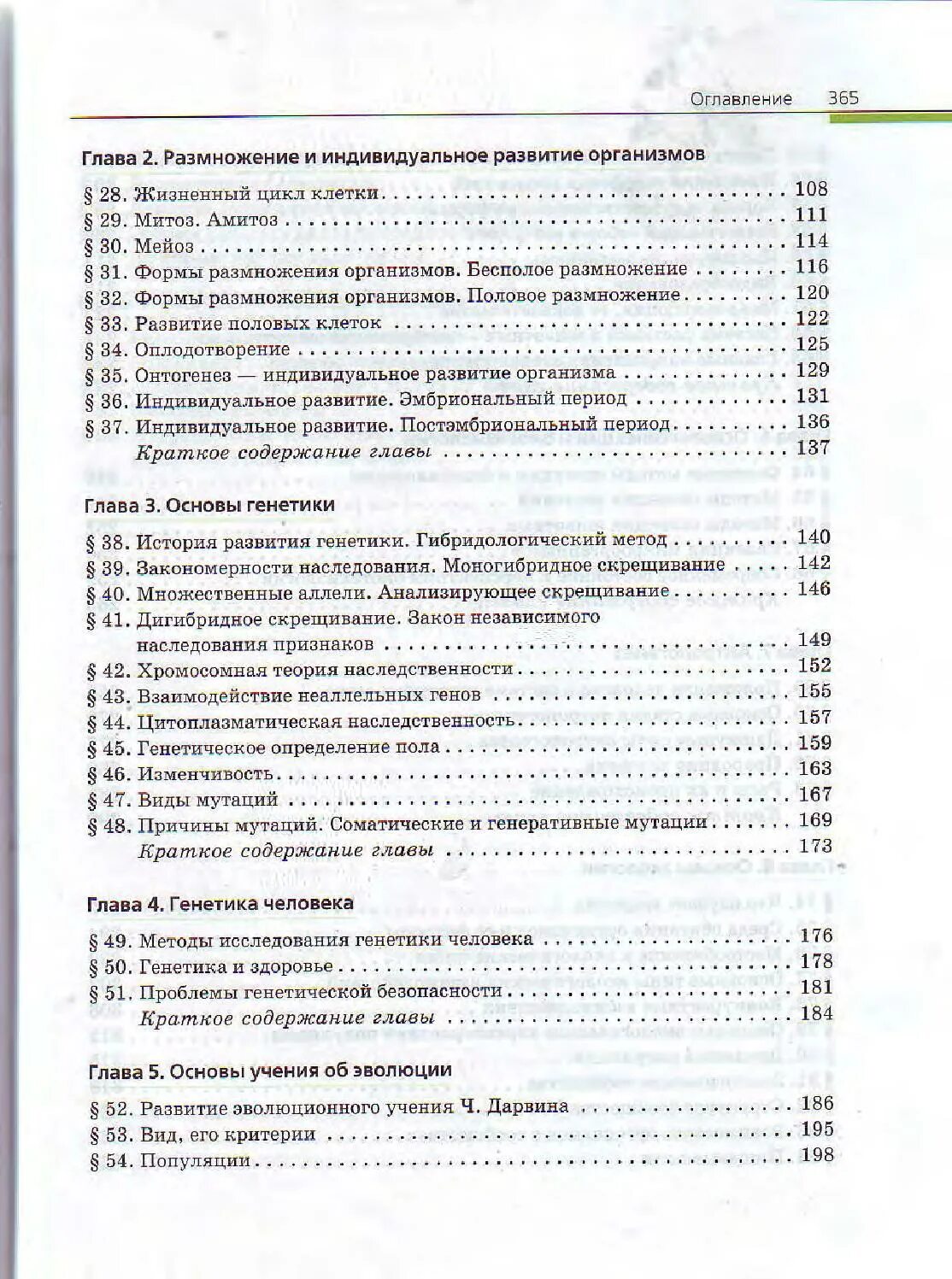 Содержание учебника 11 класса. Биология 10-11 класс содержание. биология 10-11 класс учебник содержание. содержание учебника по биологии 10 класс пасечник. оглавление 10-11 класс биология пасечник учебник.