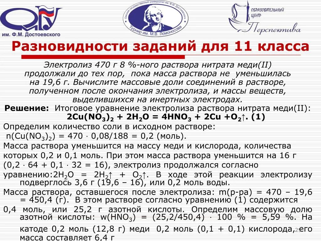 Электролиз раствора нитрата меди. Электроиз никтрата м5ди. Электролиз раствора нитрата меди 2. Электролизе раствора нитрата меди(II). Электролиз нитрата меди реакция