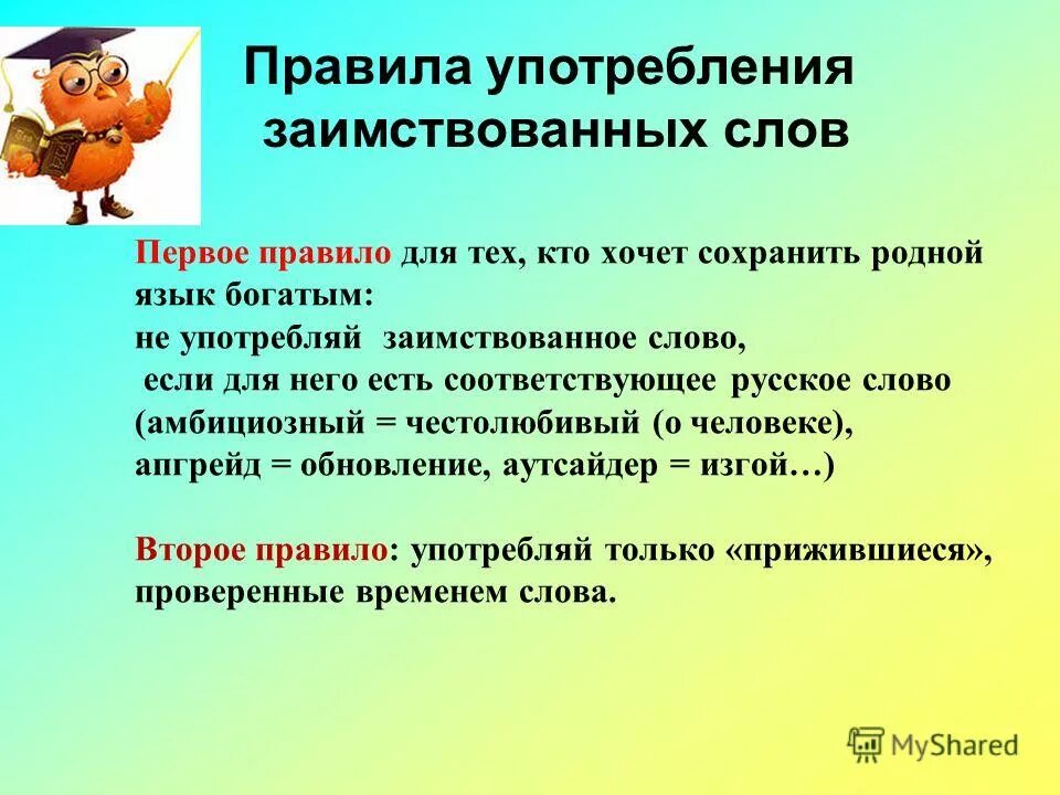 заимствованные иностранные слова. доклад по заимствованным словам. доклад о заимствованных словах. заимствования в современном русском языке. заимствованные слова проект.