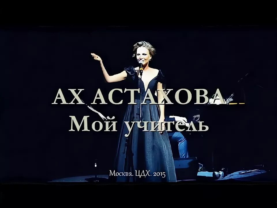 Мой добрый учитель текст. Песня ты мой укротитель ты мой учитель. Слова к песне мой учитель. Песня ты мой укротитель ты мой учитель. Песня ты мой укротитель ты мой учитель.