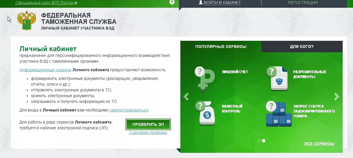 Личный кабинет участника ВЭД лицевой счет. Единый лицевой счет в ФТС России. ФТС личный кабинет участника ВЭД. Личный кабинет участника ВЭД сервисы. Сайт статистики личный кабинет