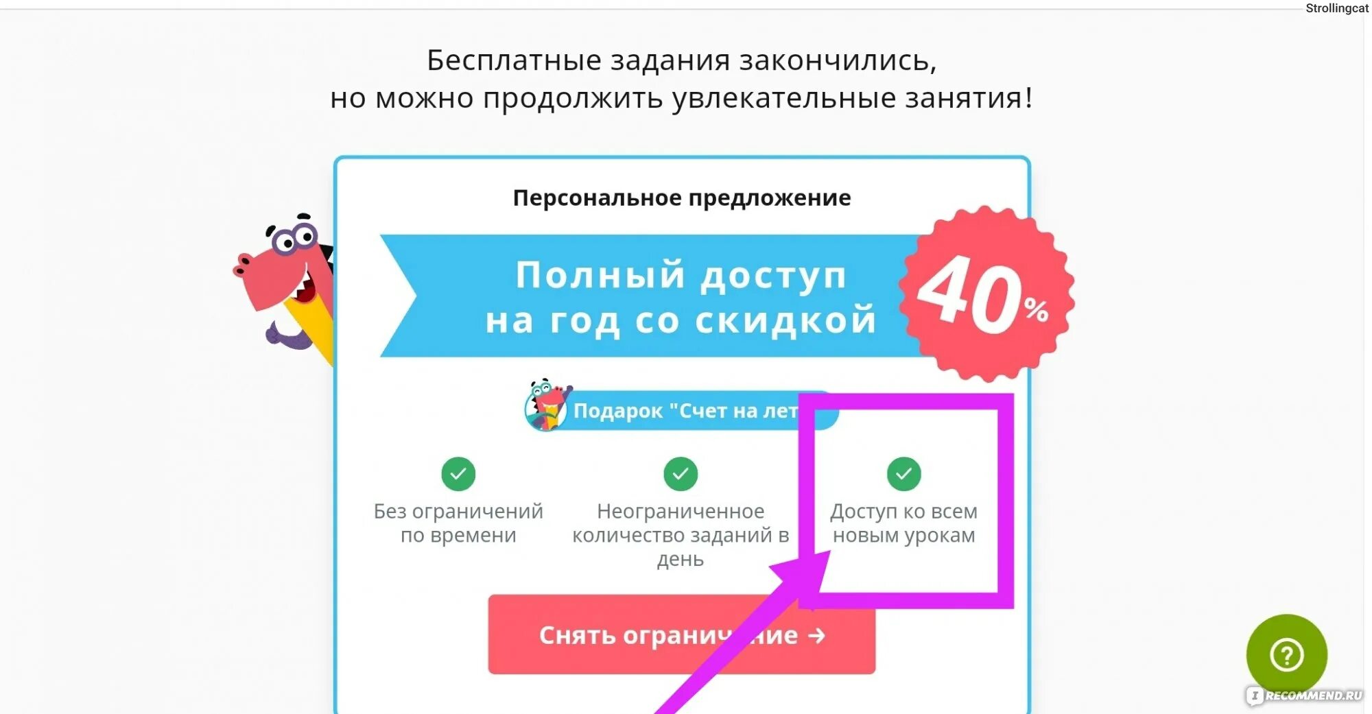 Страхование учи ру 2024 ответы. Учи ру. Задания без ограничений. Изменить аватарку в учи ру. Учи ру задания.