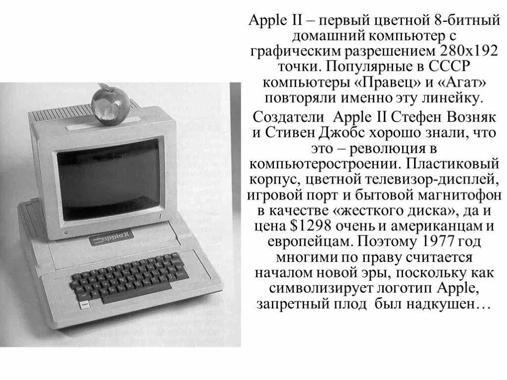 Что делал первый компьютер. Первые компы в СССР. Первый персональный компьютер в СССР. Появление первого компьютера. Когда появился первый ПК.