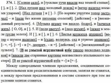 Русский язык 5 класс учебник упражнение 374