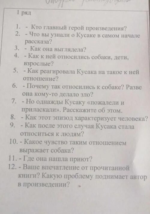 Тест рассказ кусака ответы. Кусака таблица. Цитатный план рассказа кусака. План кусаки по главам. Юшка тест 7 класс.