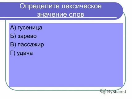 Как определить лексическое значение слова