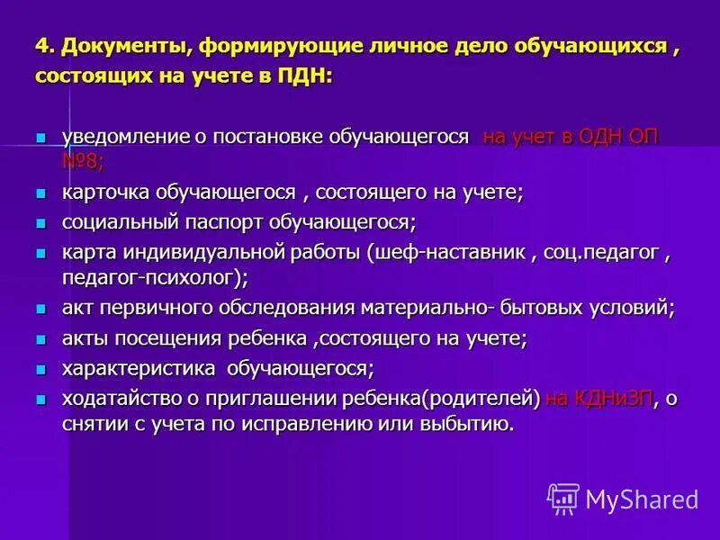 поставят ли на учет в пдн. постановка на учет в пдн несовершеннолетних. постановка на учет в пдн несовершеннолетних. дети состоящие на учете в пдн. поставят ли на учет в пдн.